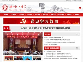 红桥统战部(统一战线)