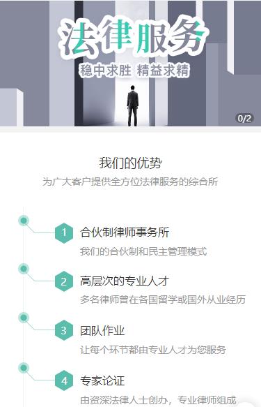 红桥律师事务所小程序开发