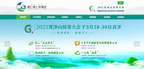 红桥网上茶博会官网定制