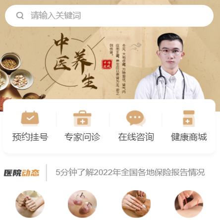 红桥中医馆智慧门店预约会员小程序开发