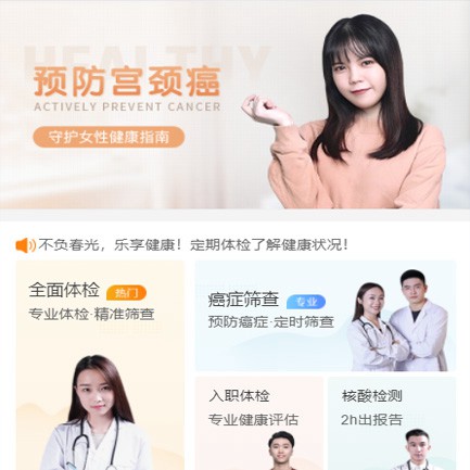 红桥体检中心小程序开发