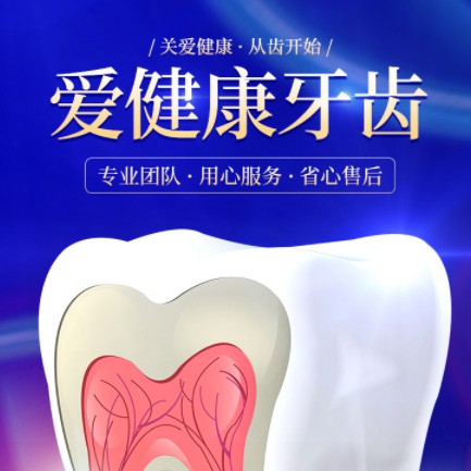 红桥牙齿护理小程序开发