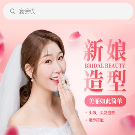 红桥化妆造型小程序开发