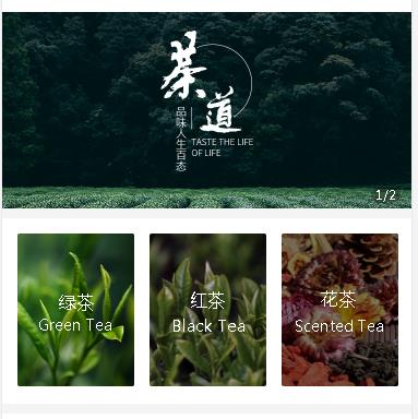 红桥茶业小程序开发