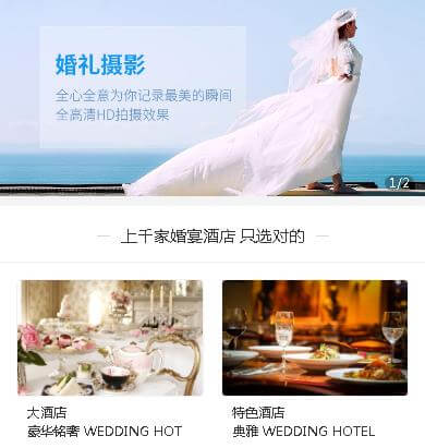 红桥婚礼摄影小程序开发