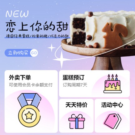 红桥甜品店外卖小程序开发