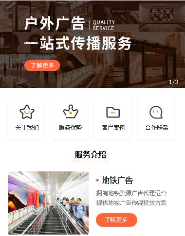 红桥户外广告小程序开发