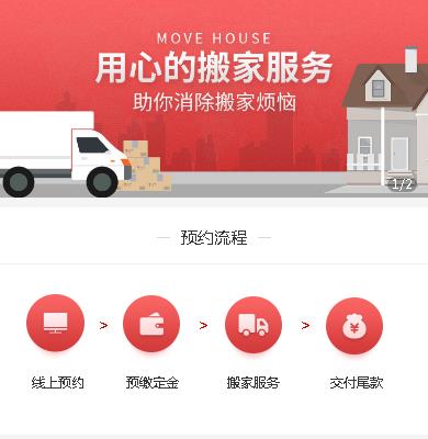 红桥搬家服务小程序开发