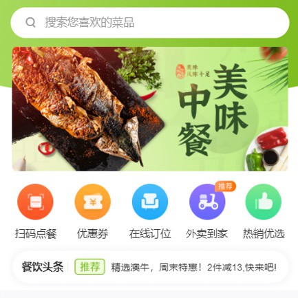红桥餐饮外卖小程序开发