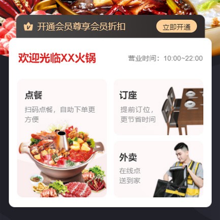 红桥火锅店外卖小程序开发