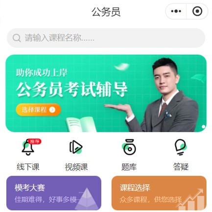 红桥公务员考试辅导小程序开发
