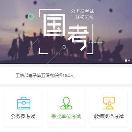 红桥公务员国考培训小程序开发