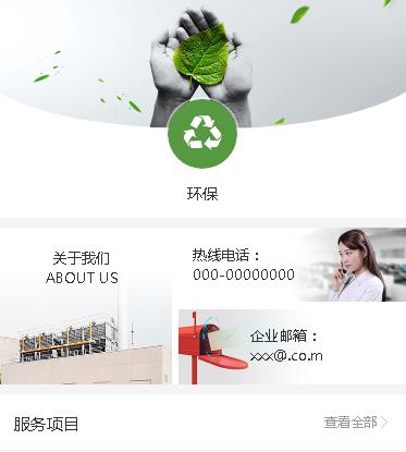 红桥环保服务小程序开发