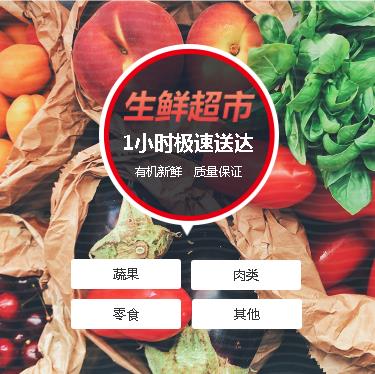 红桥生鲜蔬果小程序开发
