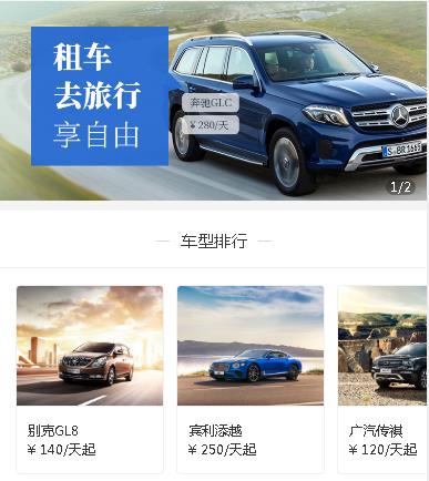 红桥汽车租赁小程序开发