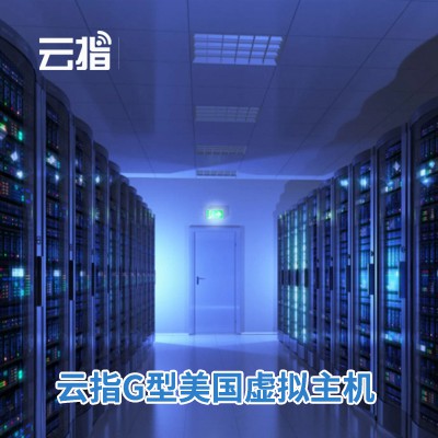红桥云指G型美国虚拟主机渠道价购买