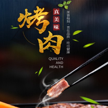 红桥烤肉店商城制作