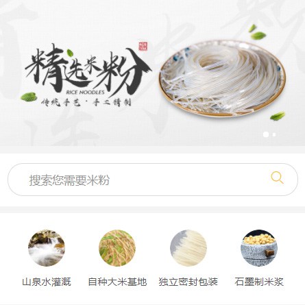 红桥米粉米线商城制作