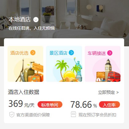 红桥同城酒店优选小程序商城制作