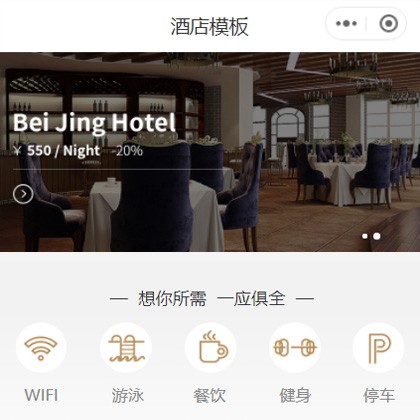 红桥星级酒店小程序商城制作