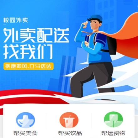 红桥校园外卖平台小程序制作
