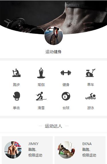 红桥运动健身小程序开发