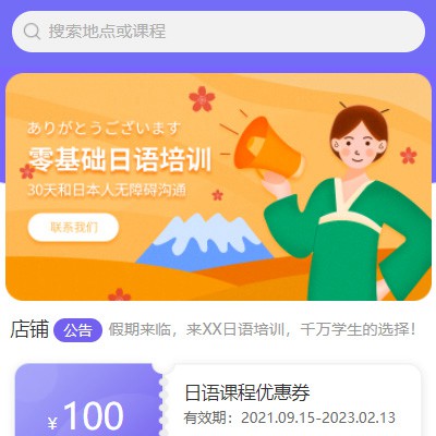 红桥日语培训小程序开发