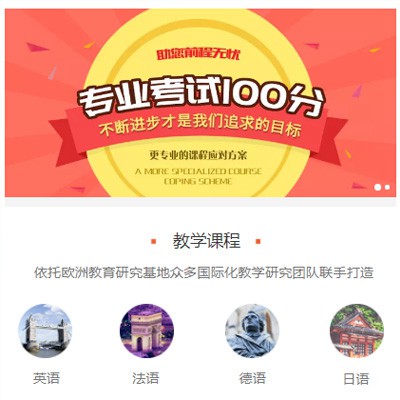 红桥留学语言培训小程序开发