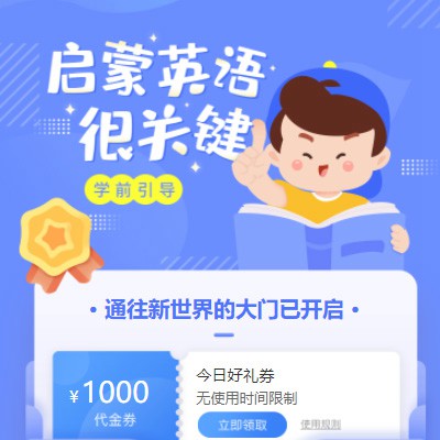 红桥启蒙英语教育小程序开发