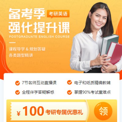红桥考研英语强化班小程序开发