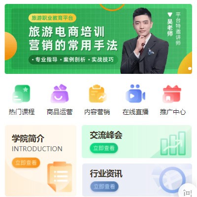 红桥旅行行业电商培训小程序开发