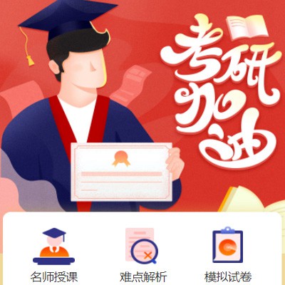 红桥考研模拟答题小程序开发