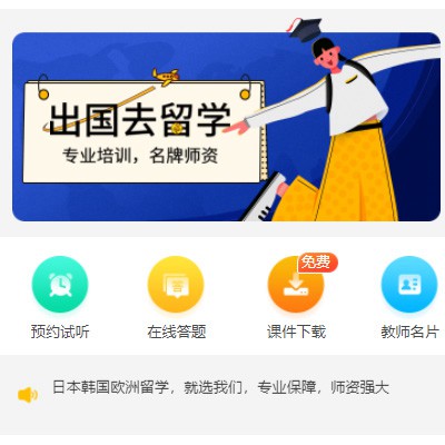 红桥留学语言教育小程序开发