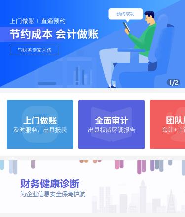红桥会计服务小程序开发