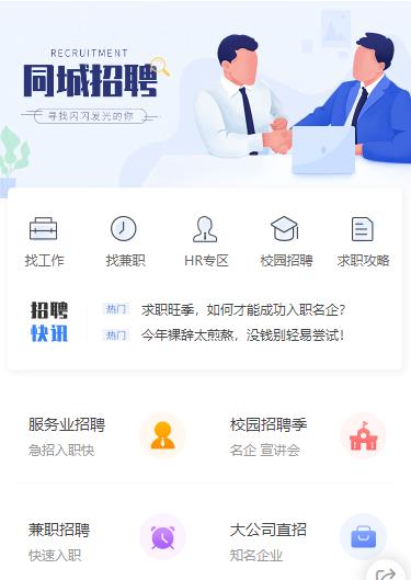 红桥同城招聘小程序开发