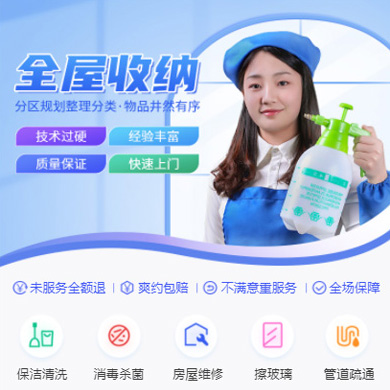 红桥家政上门小程序开发