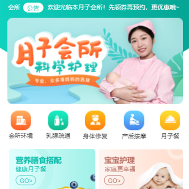 红桥月子会所门店小程序开发