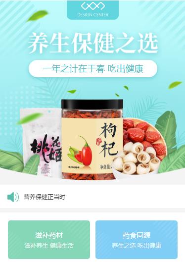 红桥养身保健小程序开发