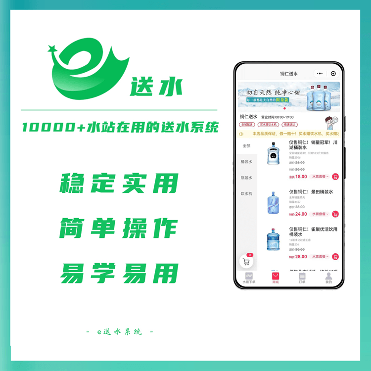 红桥来客e送水---专业好用的桶装水微信订水小程序系统